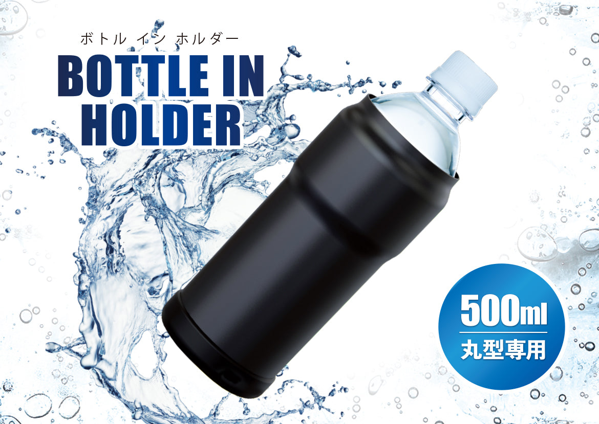 冷やしたペットボトルをそのまま入れるだけで長時間温度キープ – 株式