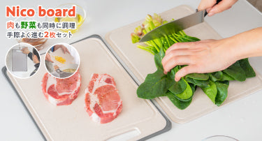 2枚同時に使えるから、調理がはかどる。『Nico board（ニコボード