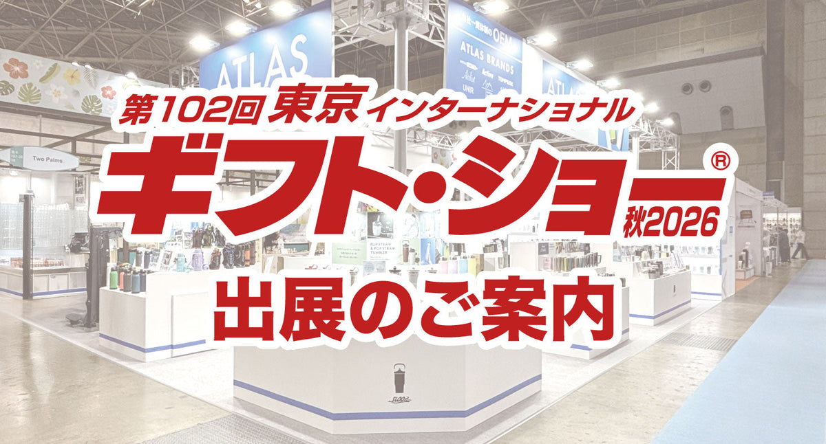 「第102回 東京インターナショナルギフトショー 秋2026」にてTEMPEAKシリーズなど注目のドリンクウェアを展示します