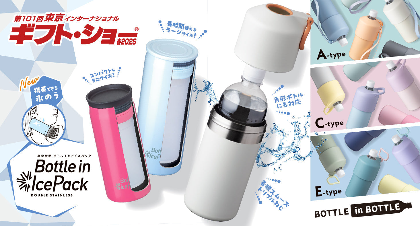 「第101回 東京インターナショナル・ギフト・ショー春2026」に出展いたします