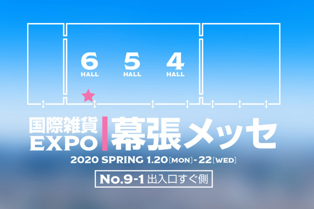 第3回　国際雑貨EXPO春に出展いたします。