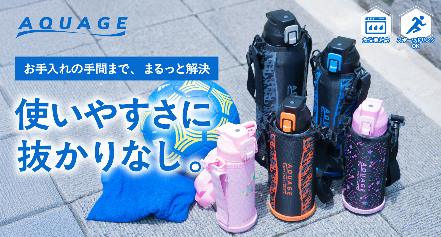 ピタッとロックの新定番ボトル！食洗機対応でお手入れラクラク、親子にうれしいダイレクトボトルがアトラスより新登場