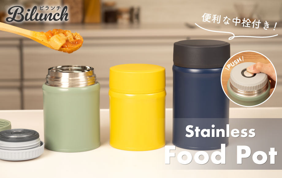 ランチタイムをもっと快適に！持ち歩ける食卓『Bilunch(ビランチ) 中栓付きフードポット』より新色が登場