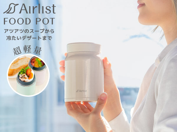 国内最軽量クラスの『Airlist フードポット』が、装いを新たに、新ロゴ＆新カラーで新登場。