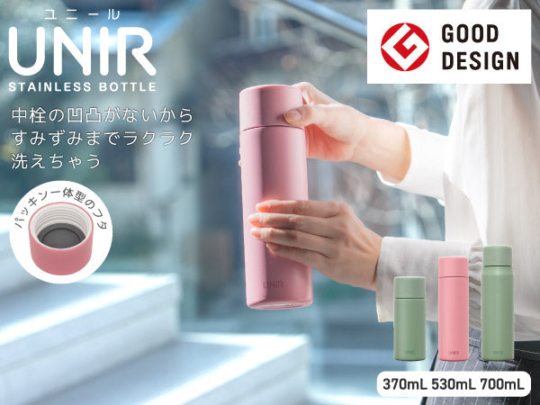 毎日のお手入れが圧倒的にラクに。パッキン一体型のフタで、洗いやすく、節水・時短にもつながる。 『UNIRシームレスボトル』から新色が登場