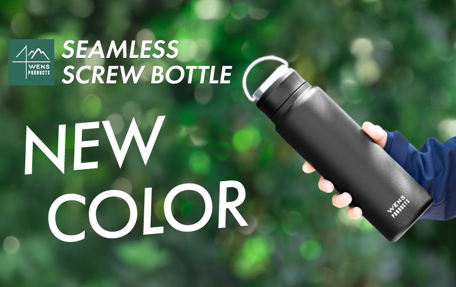 パッキン一体型のフタで洗いやすさ抜群！日常使い、アウトドアなど様々なシーンで活躍するシームレスボトルから新色「ブラック」が登場