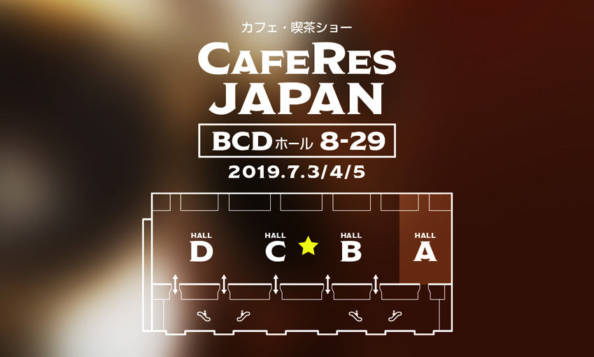 第7回 Cafe Res Japan2019に出展いたします。
