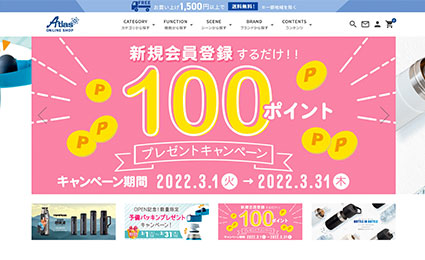 アトラス公式オンラインショップがオープン！