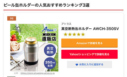 【メディア掲載】保冷缶ホルダーが月間約1,000万PVの「gooランキングセレクト」で3位を獲得しました！