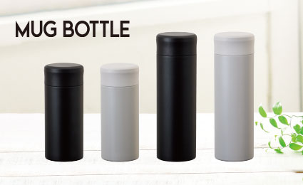 スクリューマグボトルが2色のマットカラーで新登場