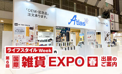 「第6回 国際雑貨 EXPO 春」に出展いたします。