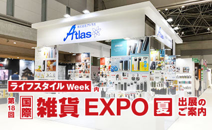 第18回 国際雑貨EXPO 夏 出展告知