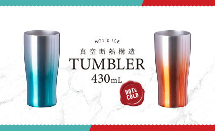 真空断熱グラデーションタンブラーに華やかな新色が登場！ソーダブルー、アンバーカラー発売