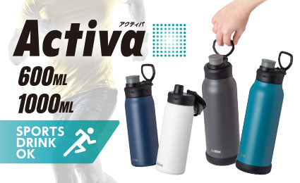 すばやく水分補給できる！ハンドル付きダイレクトボトル『Activa（アクティバ）』発売