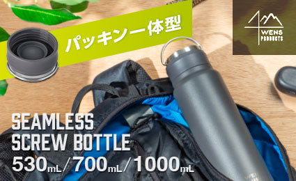 パッキン一体型の新バージョンが登場！アウトドアに最適な水筒『WENS PRODUCTS』ブランドよりステンレスハンドル付きシ ームレススクリューボトルが新発売