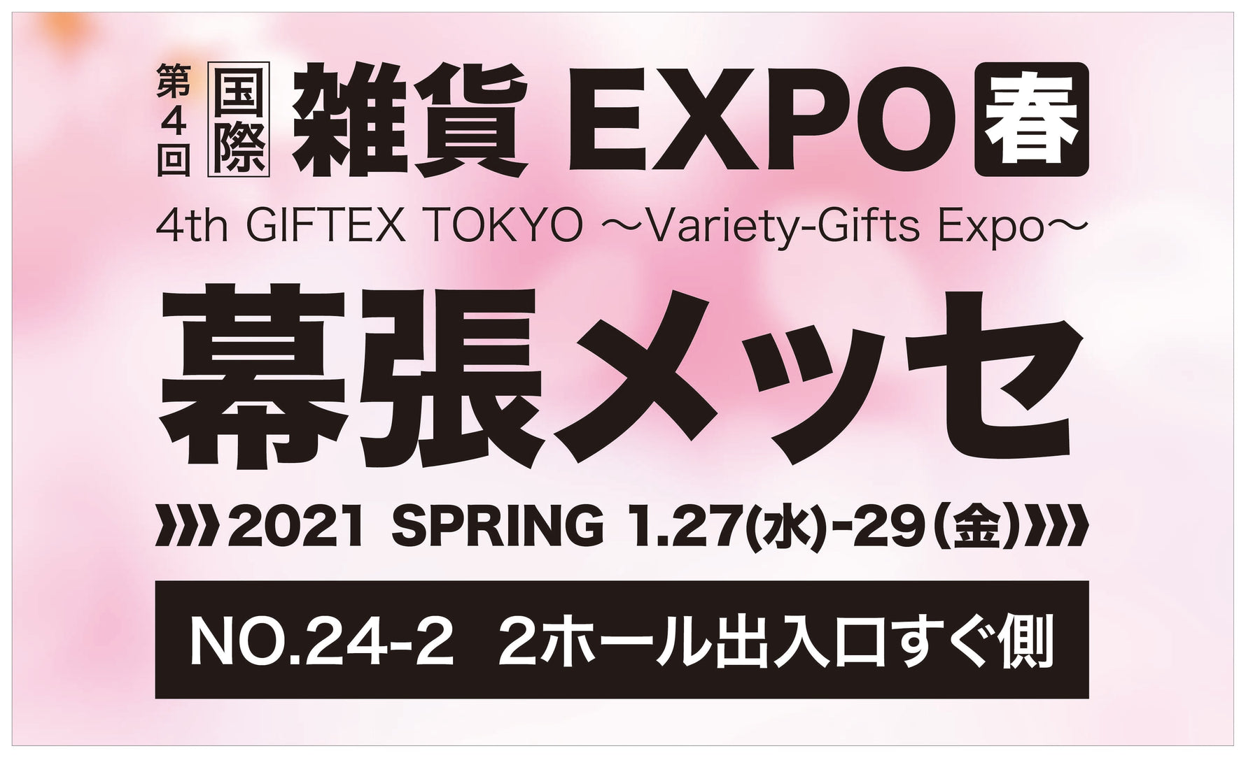 第4回　国際雑貨EXPO春に出展いたします。