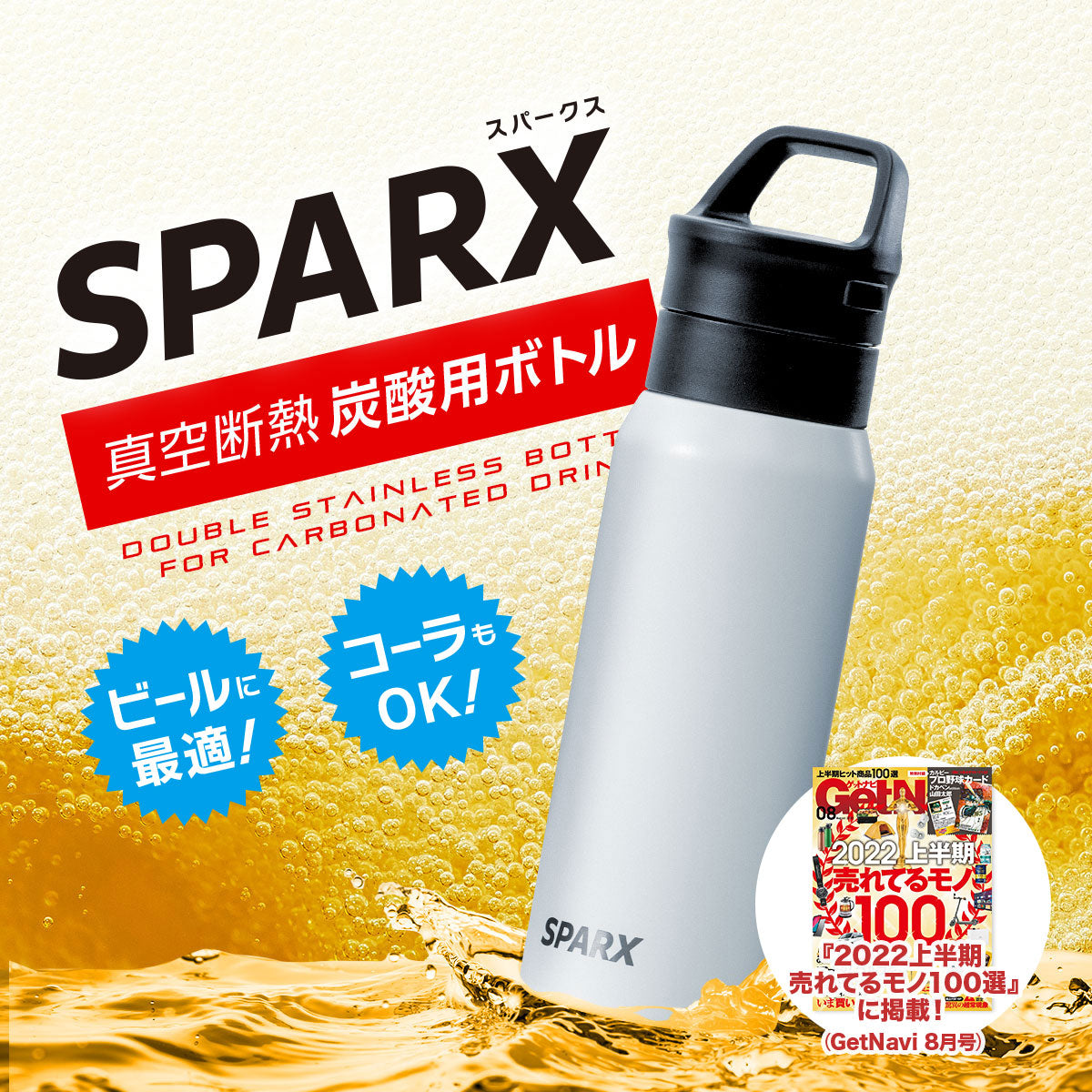 スパークス 炭酸飲料対応ボトル 370ml/530ml/750ml