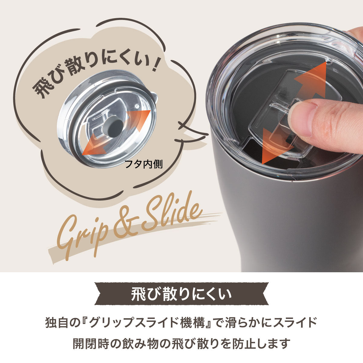 カフェリンク スライドフタ付きタンブラー 310ml/410ml