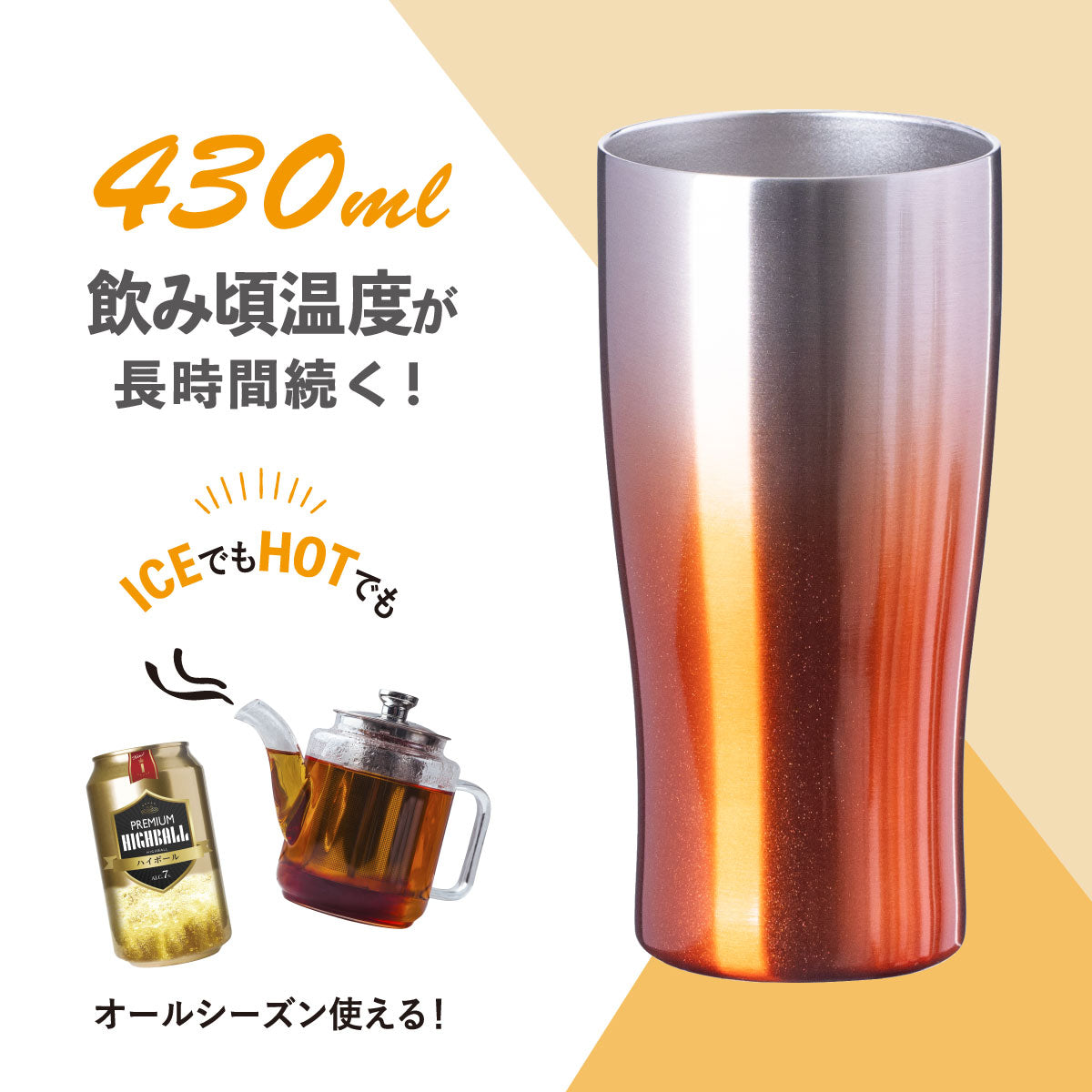 シンクス グラデーションス テンレスタンブラー 430ml