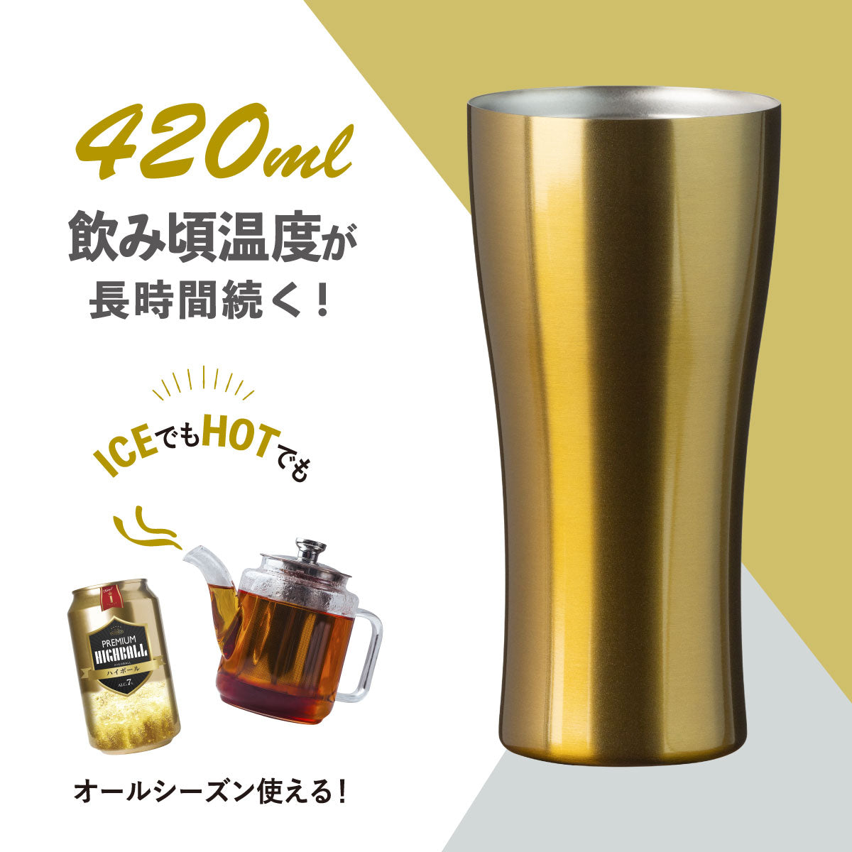 シンクス カラー ステンレスタンブラー 420ml