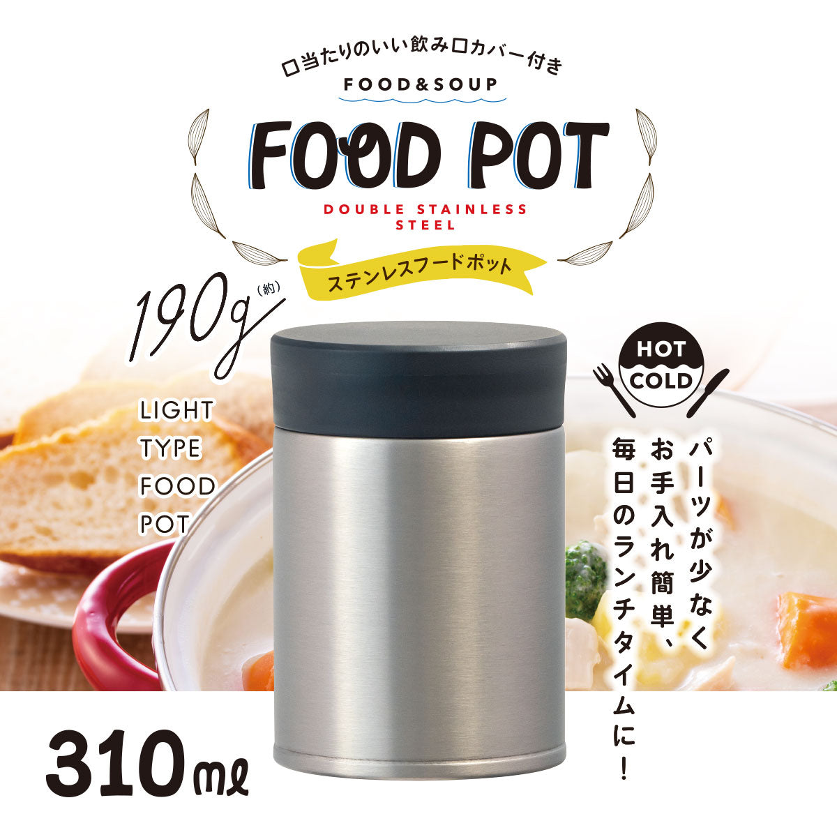 フードポット スープジャー 310ml AFP-301