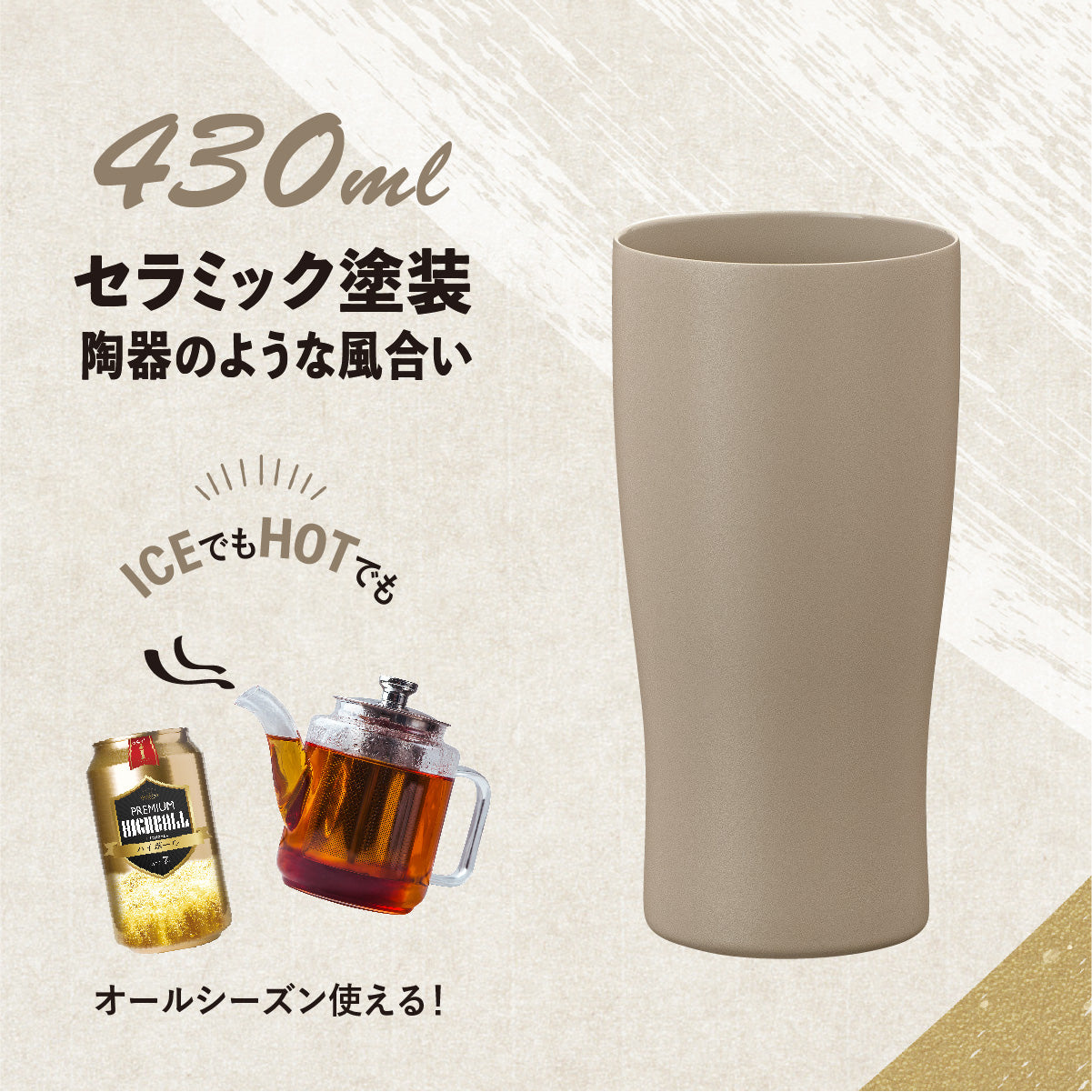 シンクス セラミックコーティング ステンレスタンブラー 430ml