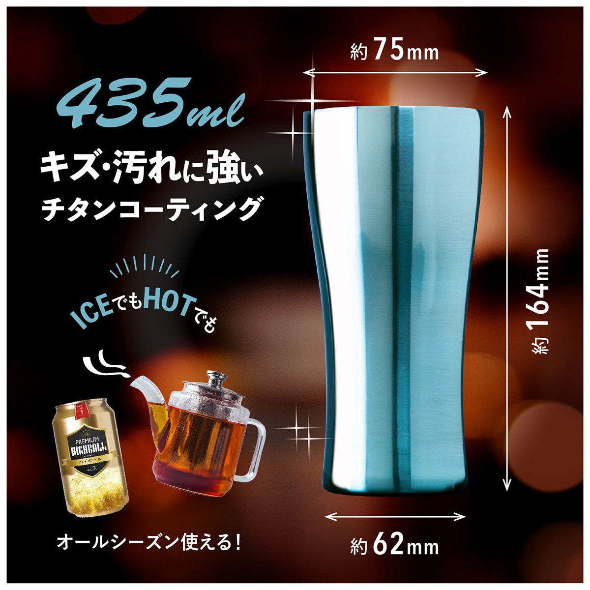 シンクス チタンコーティング ステンレスタンブラー 435ml
