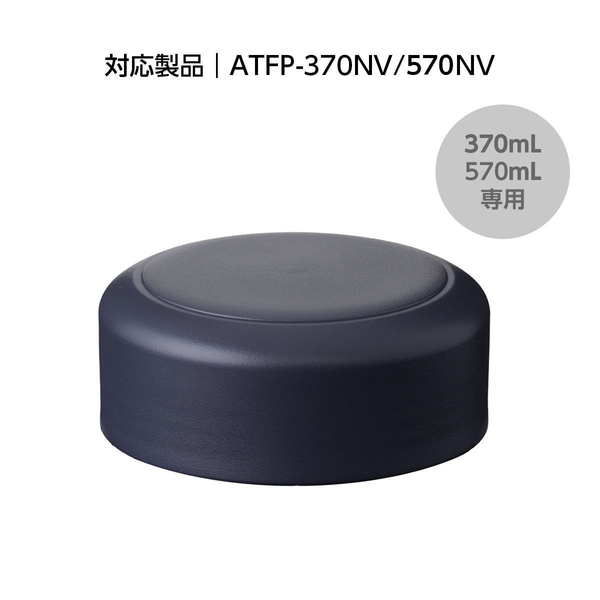 ふた ATFP用 パーツ 部品