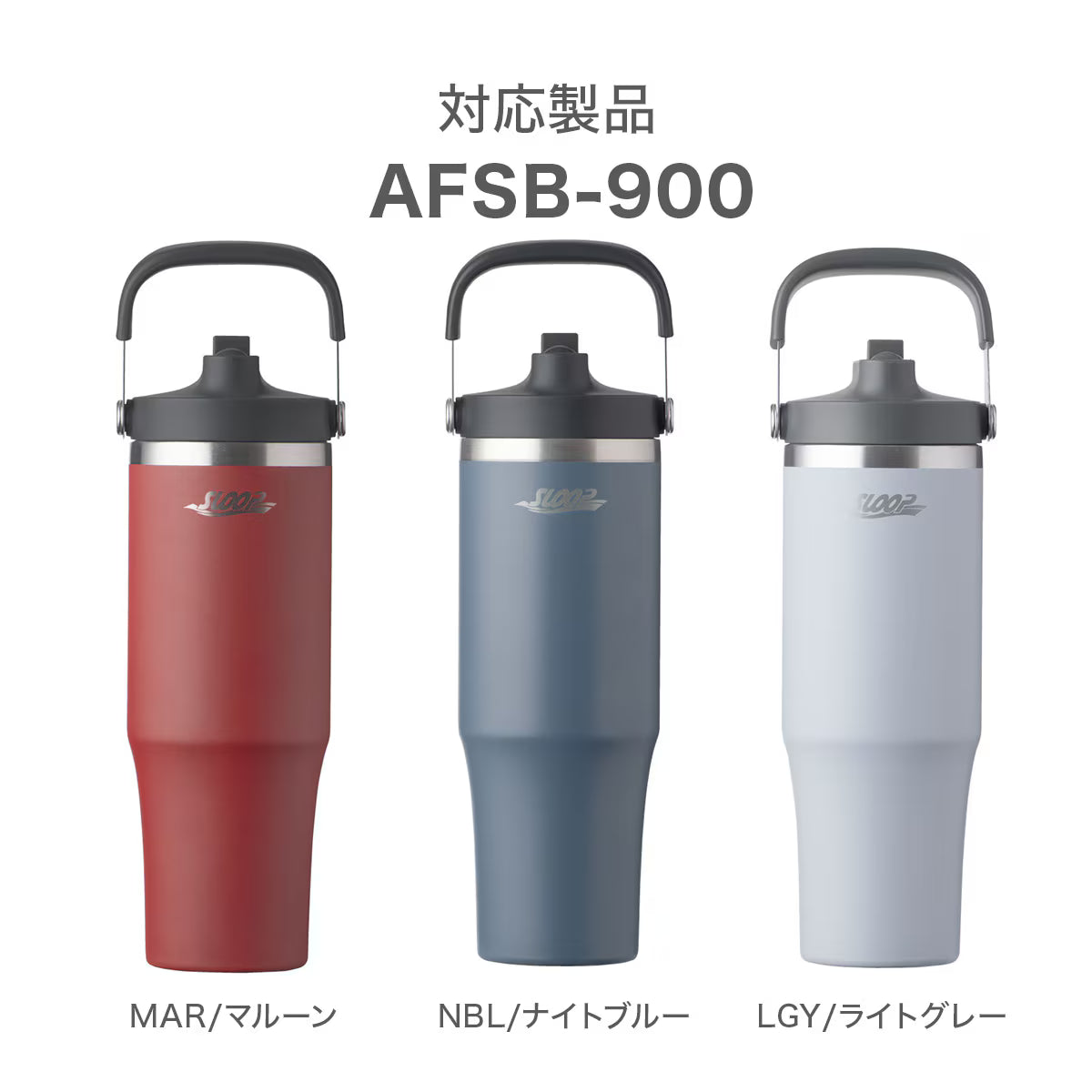 飲み口キャップ AFSB用