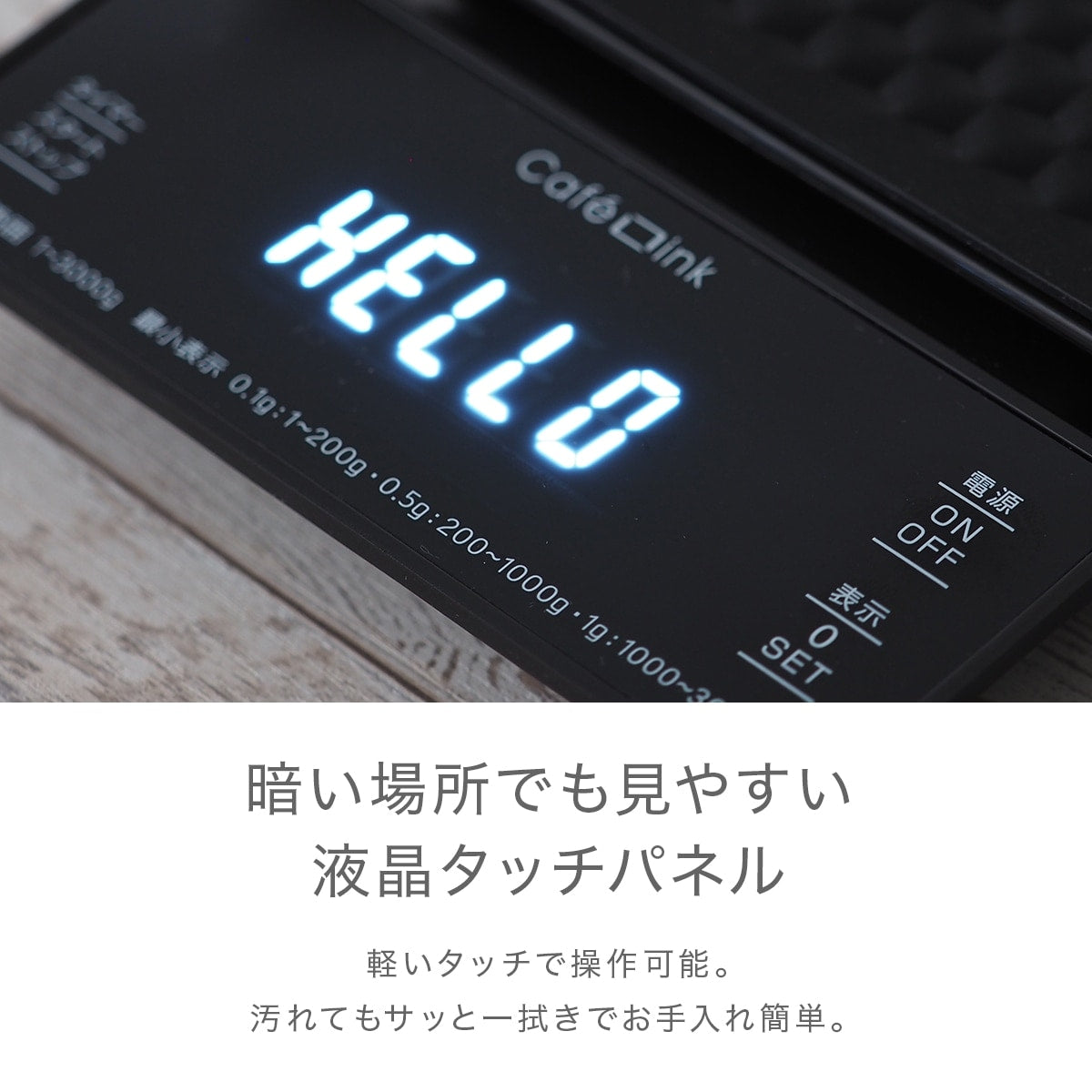 カフェリンク デジタルコーヒースケール 最大計量3.0kg – 株式会社アトラス