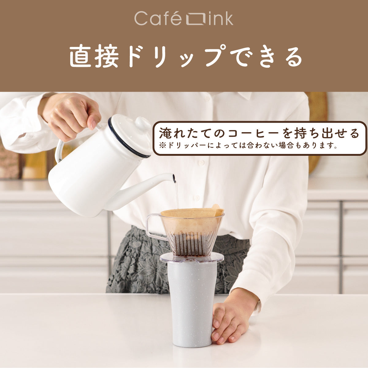 カフェリンク コーヒー専用タンブラー（折りたたみハンドル） 355ml