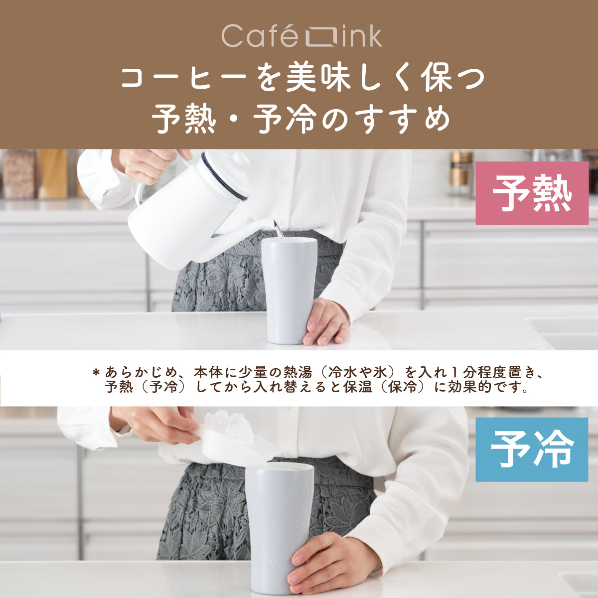 カフェリンク コーヒー専用タンブラー（固定ハンドル） 355ml/473ml