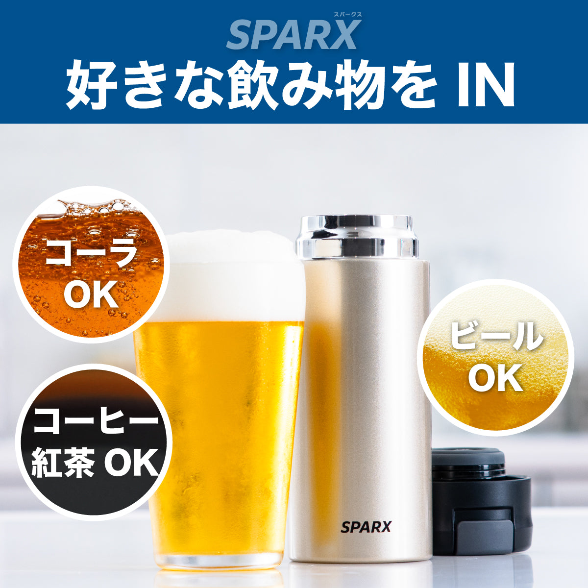 スパークス 炭酸飲料対応ボトル 390ml/560ml