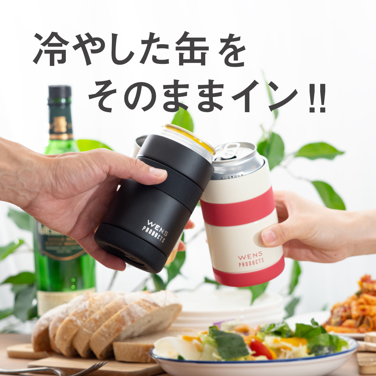 ウェンズプロダクツ 2WAY タンブラー 缶ホルダー 350ml缶用 ACH