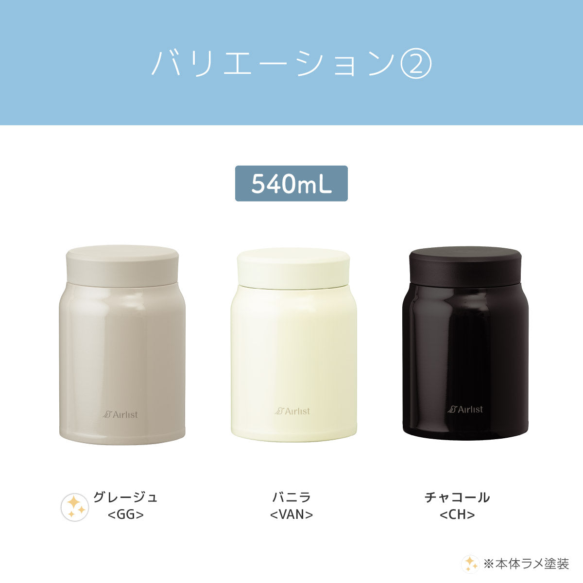 NEW】エアリスト 超軽量フードポット スープジャー 300ml/350ml/540ml