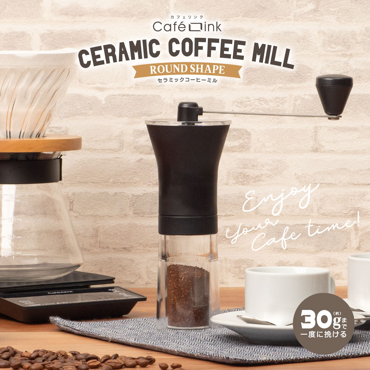 カフェリンク セラミックコーヒーミル – 株式会社アトラス