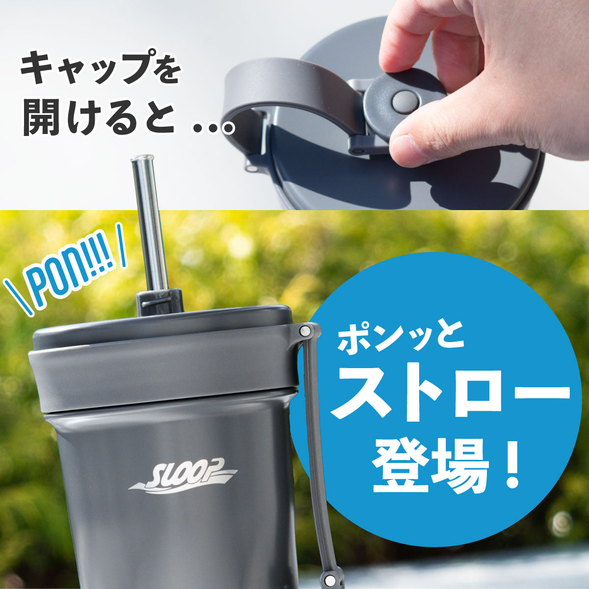 スループ ポップストロータンブラー 600ml