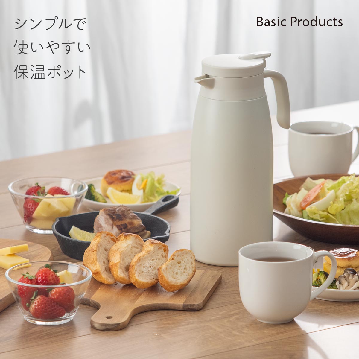 Basic Products (ベーシックプロダクツ) 保温ポット 保冷ポット 卓上ポット 800mL 1000mL 1500mL 0.8L 1L 1.5L ATPR シリーズ