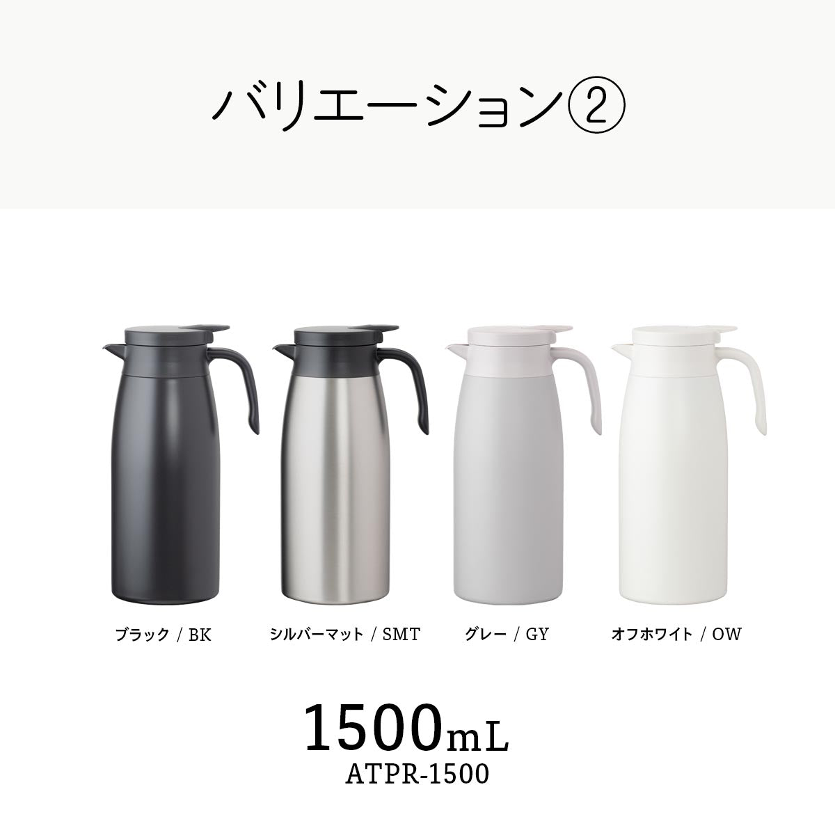 Basic Products (ベーシックプロダクツ) 保温ポット 保冷ポット 卓上