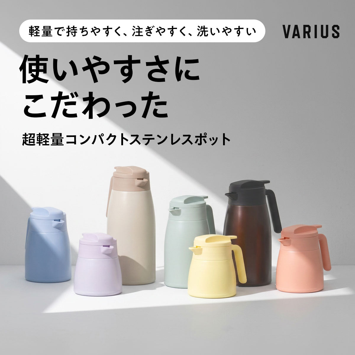 バリウス 超軽量コンパクト ステンレス卓上ポット シルバー 650ml/800ml/1.0L/1.6L/2.1L/2.5L AVTP-06 シリーズ