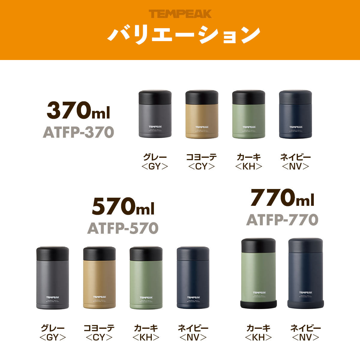 テンピーク 超保温フードポット スープジャー 370ml/570ml/770ml