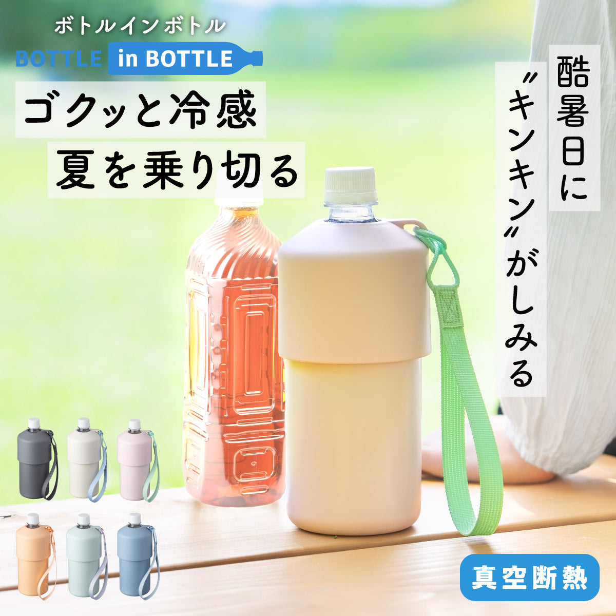 アルミボトル ホルダー付き 未使用品 ボトルインボトル ペットボトルホルダー A2(ストラップ付き) – 株式