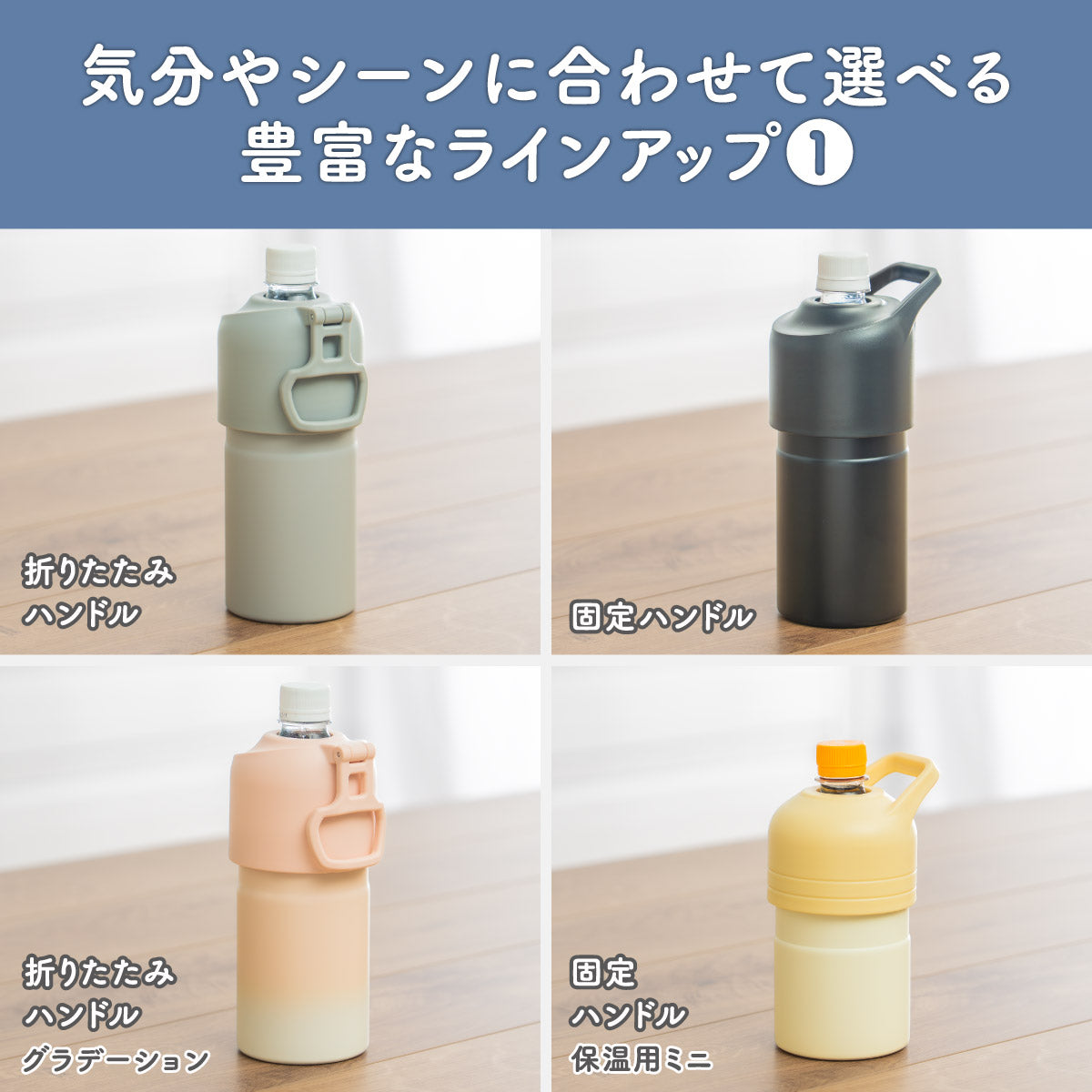 ボトルインボトル ペットボトルホルダー A2(ストラップ付き) – 株式