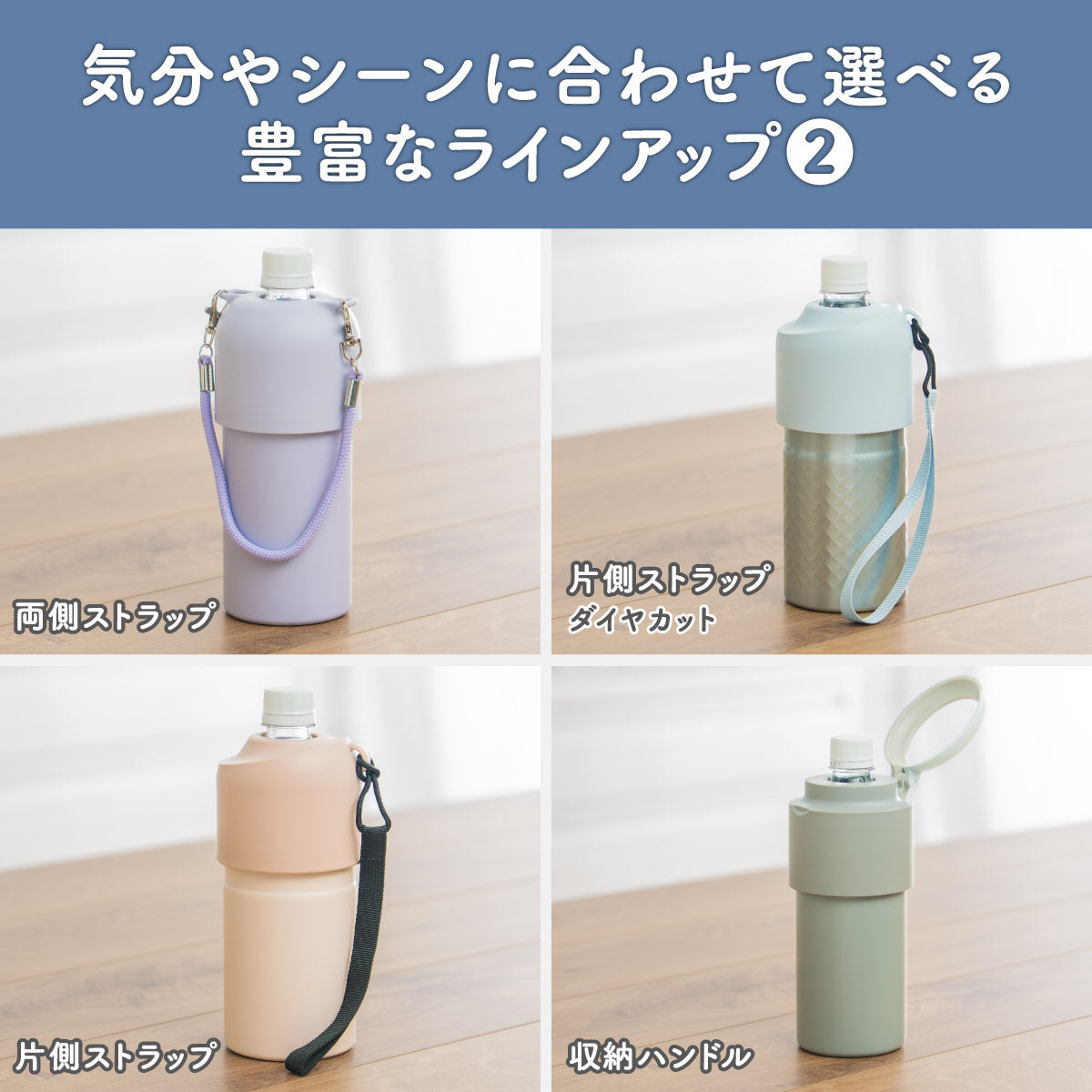 ボトルインボトル ペットボトルホルダー A2(ストラップ付き) ABIB-A2
