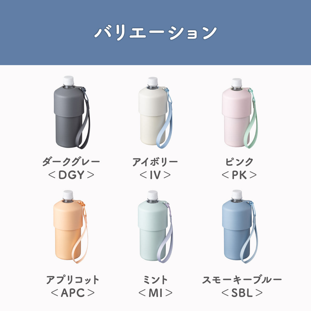 ボトルインボトル ペットボトルホルダー A2(ストラップ付き) – 株式