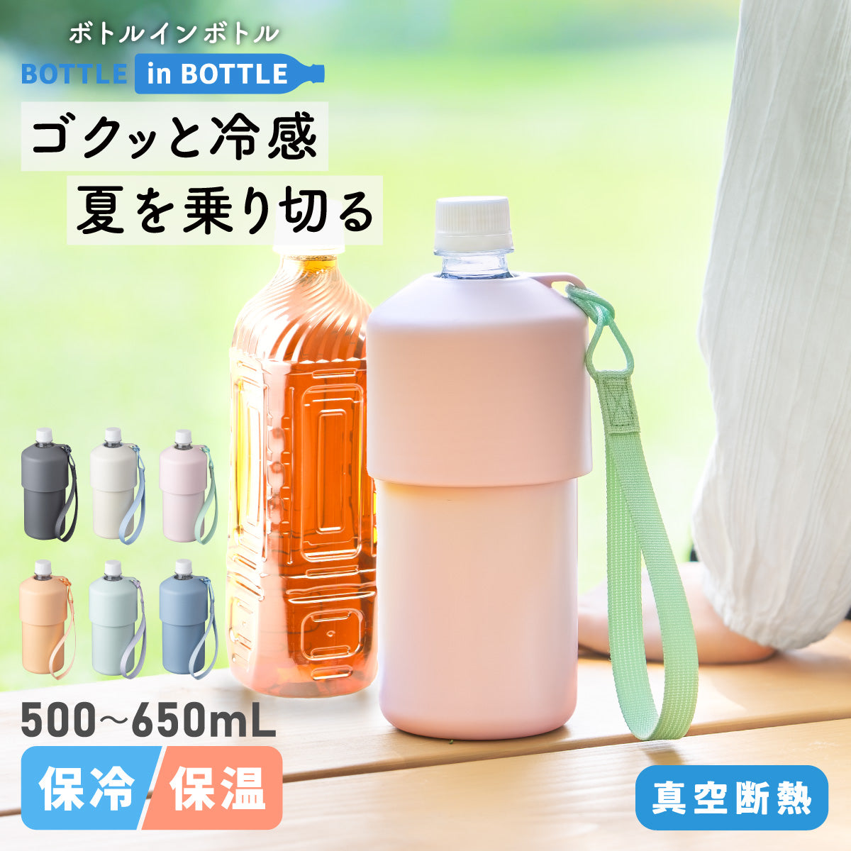 ボトルインボトル ペットボトルホルダー A2(ストラップ付き) ABIB-A2 シリーズ
