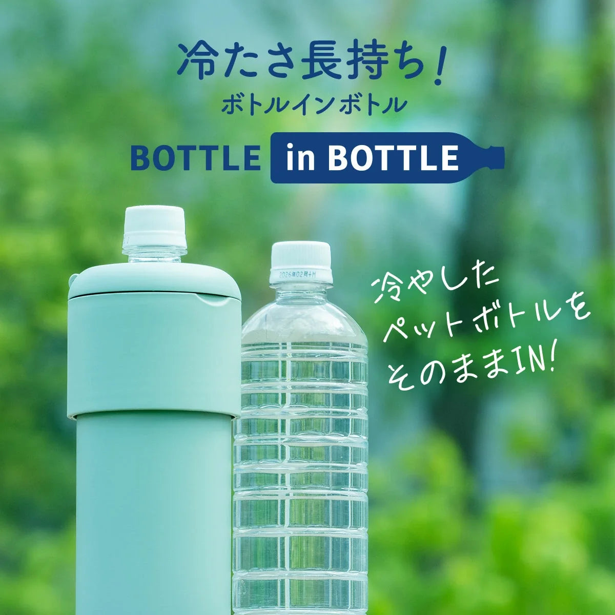 ボトルインボトル ペットボトルホルダー Gタイプ(折りたたみハンドル付き) ABIB-G シリーズ