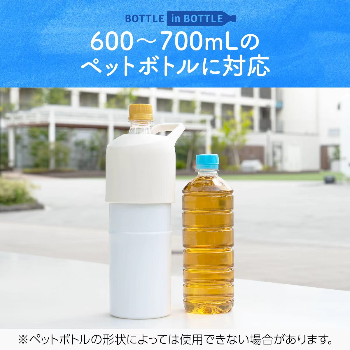 ボトルインボトル ペットボトルホルダー Lタイプ(大容量) ABIB-L シリーズ