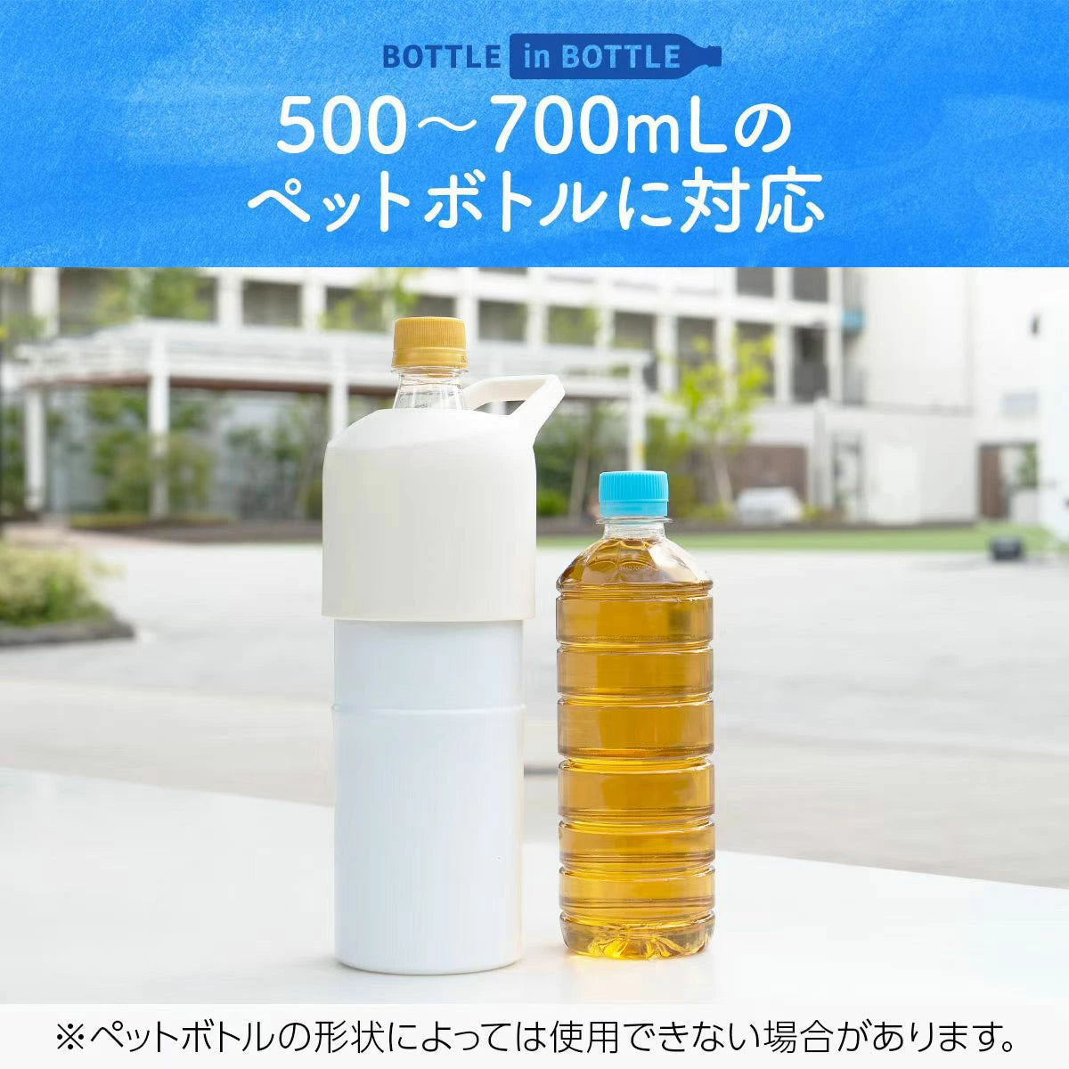 ボトルインボトル ペットボトルホルダー Lタイプ(大容量/スペーサー付き)