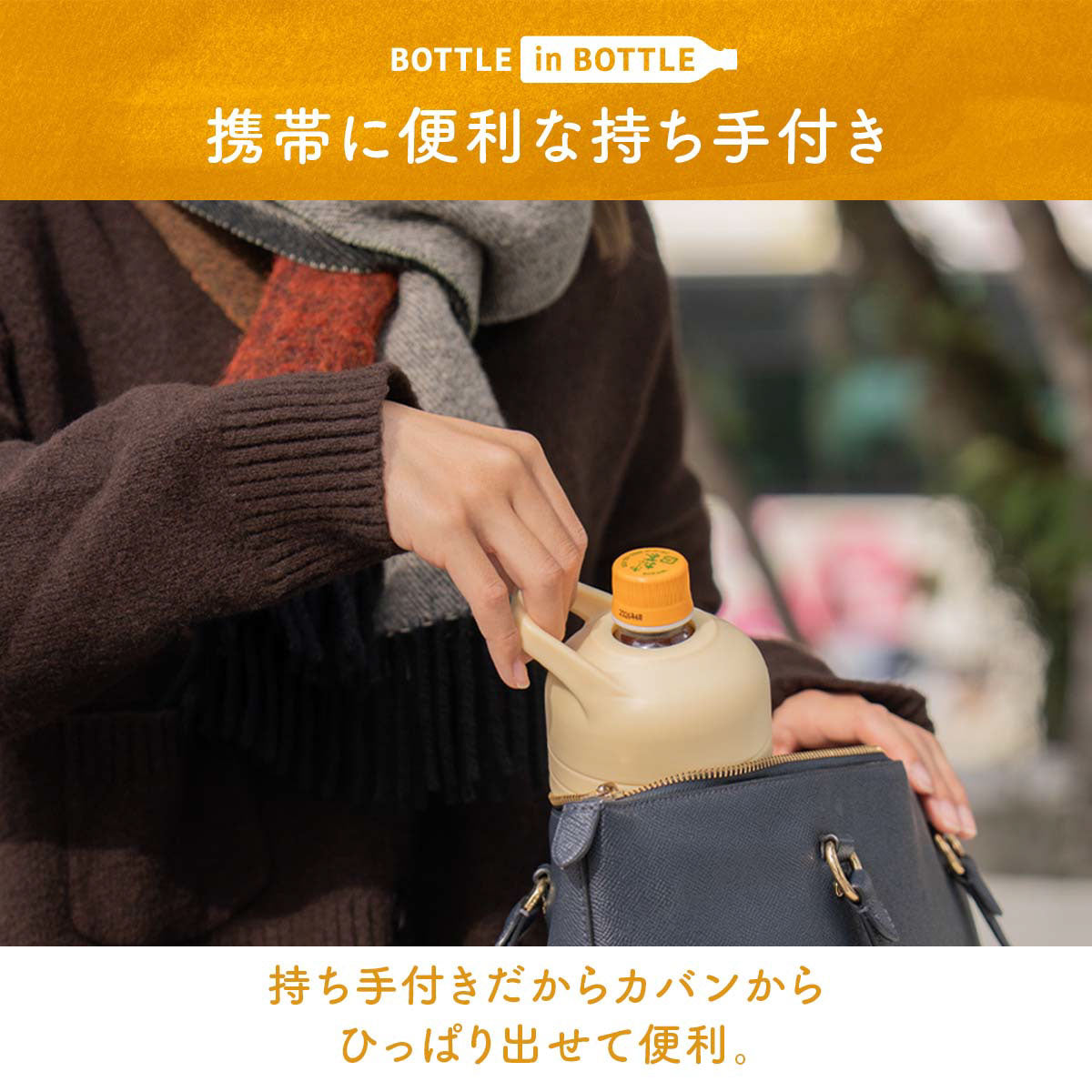 ボトルインボトル ペットボトルホルダー Fタイプ(ホット/ミニサイズ